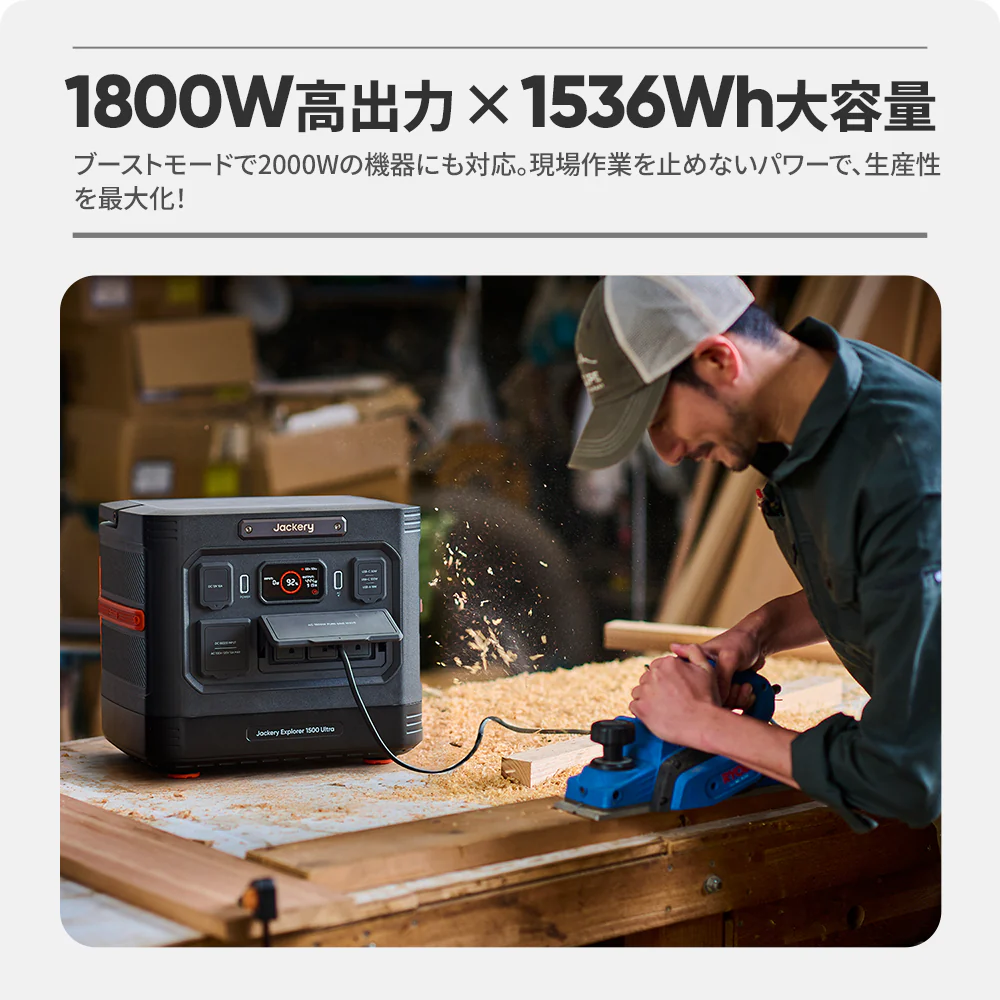 【販路限定】Jackery ポータブル電源 1500 Ultra - Image 4