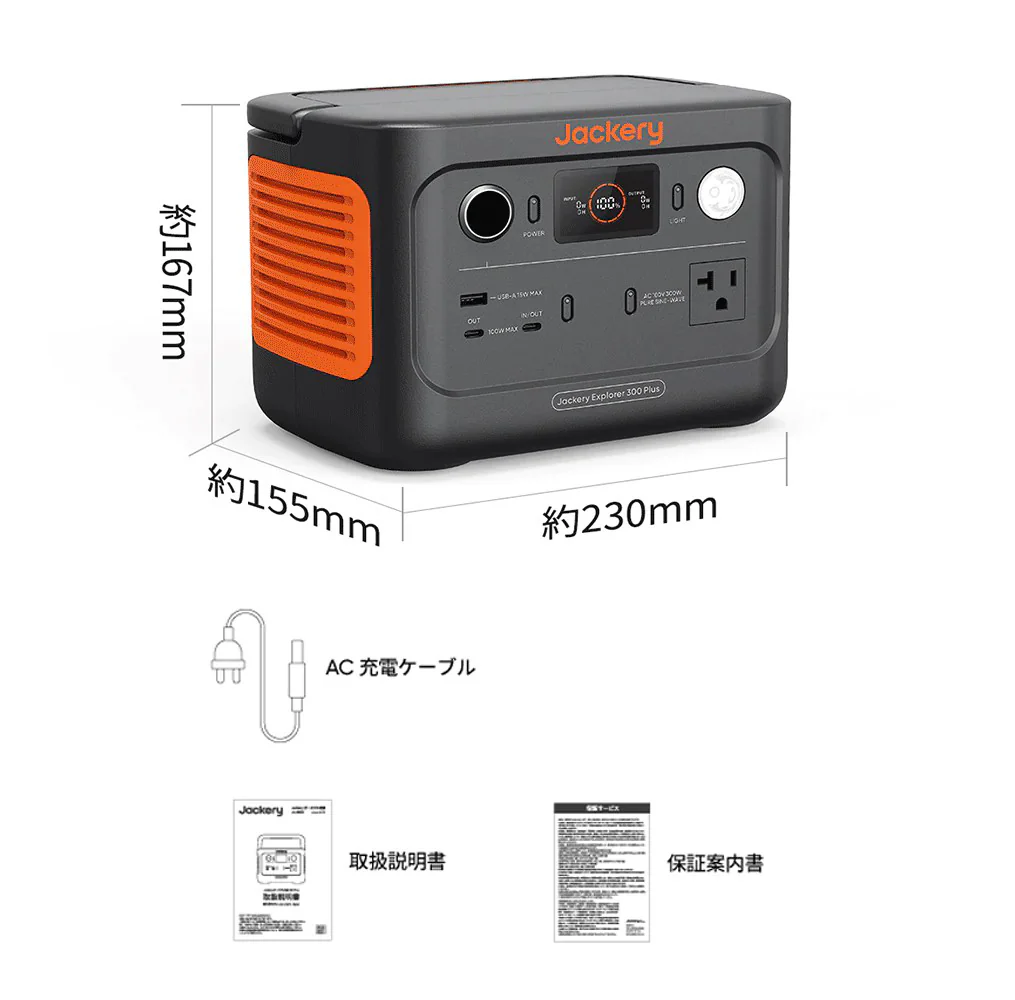 Jackery ポータブル電源 300 Plus - Image 14