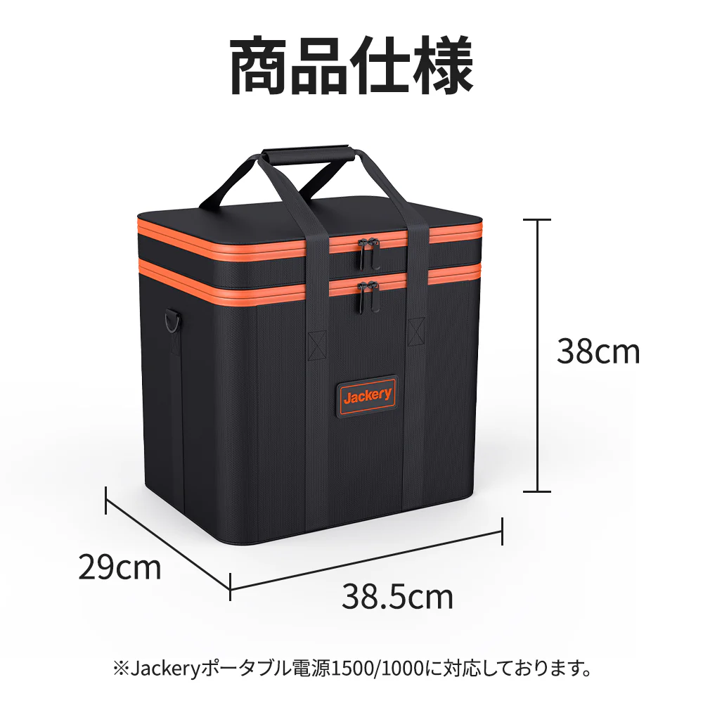 Jackery ポータブル電源 収納バッグ P15(JPC-1500B) - Image 2
