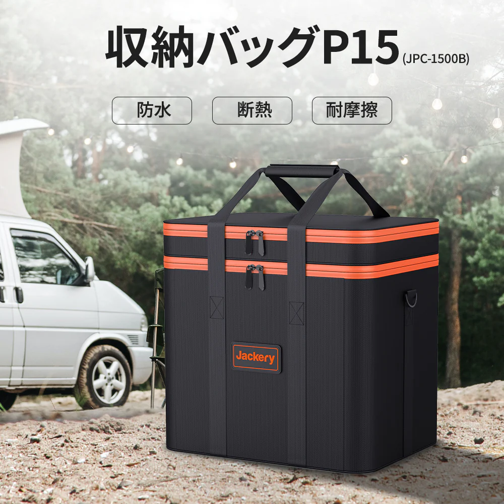 Jackery ポータブル電源 収納バッグ P15(JPC-1500B) - Image 3