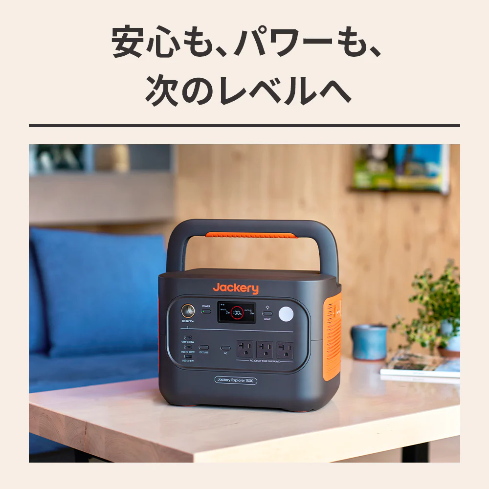 Jackery ポータブル電源 1500 New - Image 9