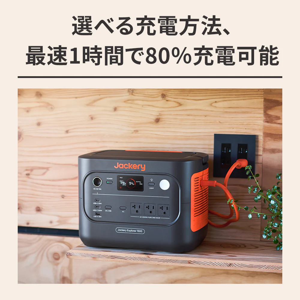 Jackery ポータブル電源 1500 New - Image 5