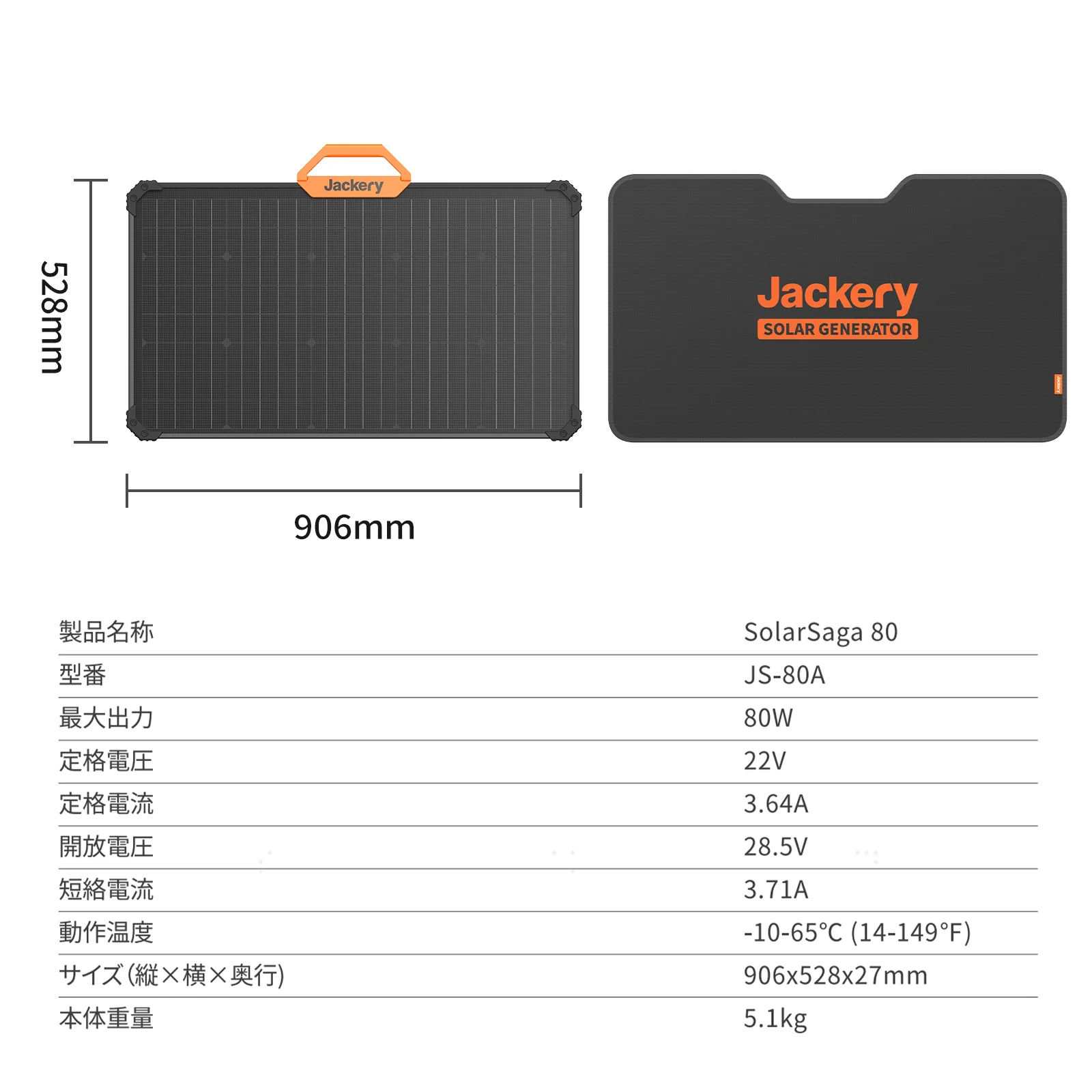 Jackery SolarSaga 80W ãœãŒã©ãŒããã« - Image 14