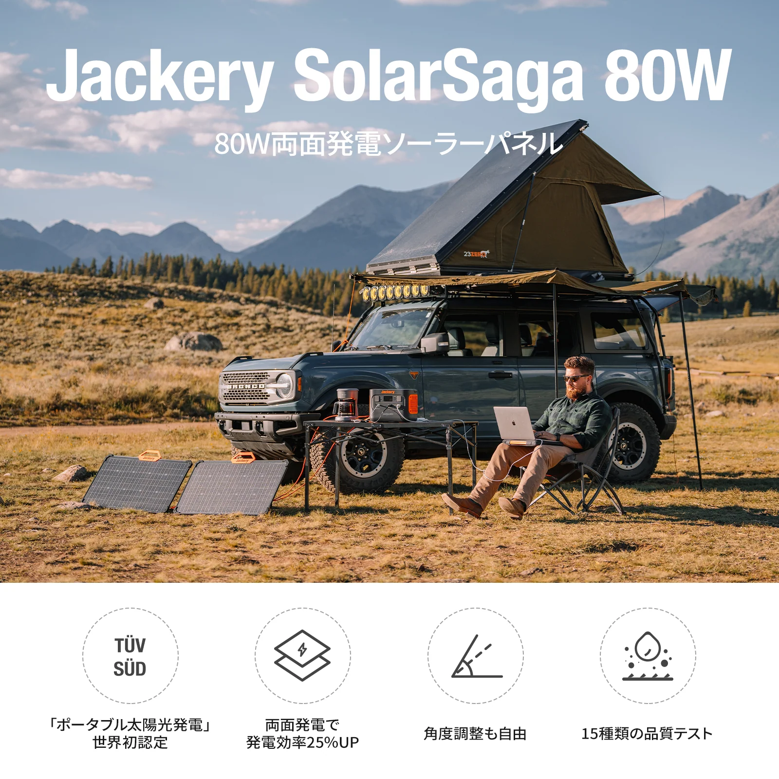 Jackery SolarSaga 80W ãœãŒã©ãŒããã« - Image 3